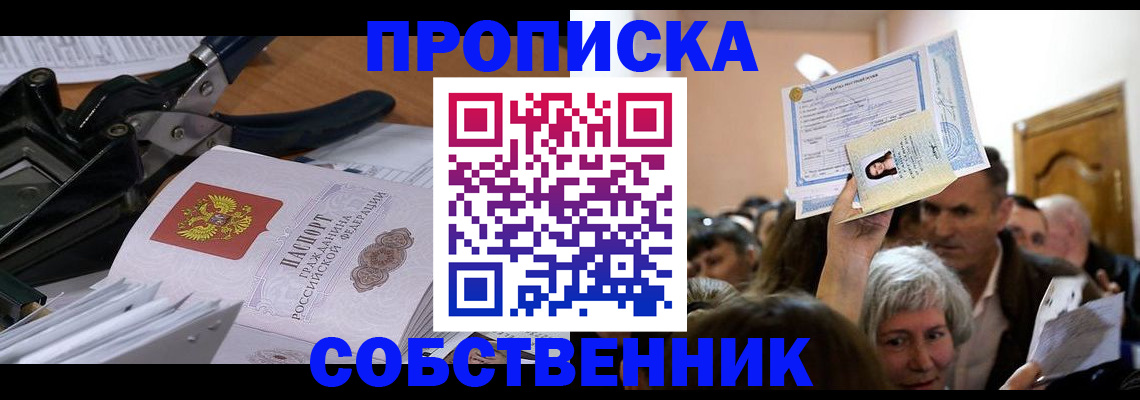 временная регистрация для всех в Инзе