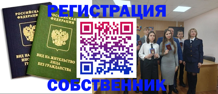 временная регистрация для школы в Инзе