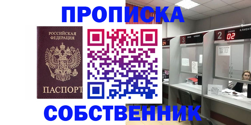прописка для военкомата в Инзе