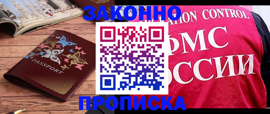 временная регистрация купить в Инзе